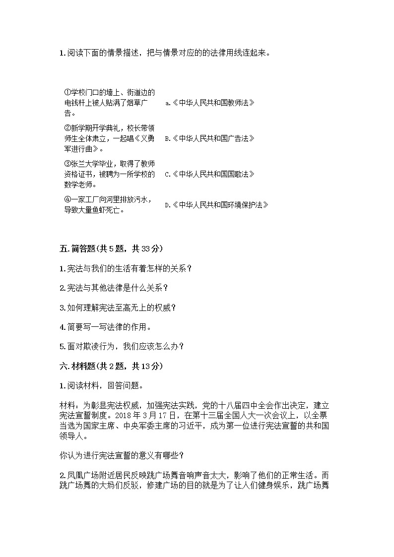 部编版 五年级下册第二单元 我们的守护者 5 宪法是根本法测试题含完整答案【名校卷】03