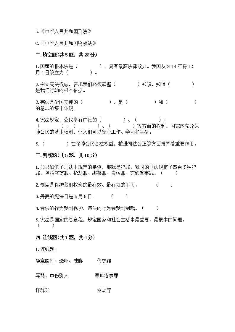 部编版 五年级下册第二单元 我们的守护者 5 宪法是根本法测试题一套附答案(网校专用)02