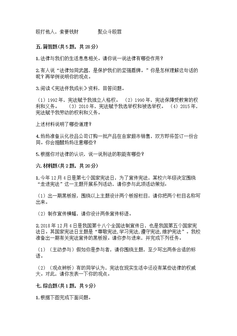部编版 五年级下册第二单元 我们的守护者 5 宪法是根本法测试题一套附答案(网校专用)03