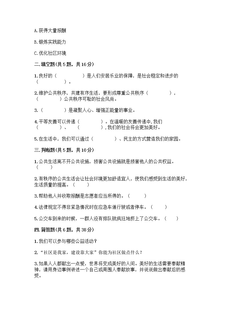 人教部编版  五年级下册第一单元 公共生活靠大家 3 我参与 我奉献测试题免费下载答案第2页