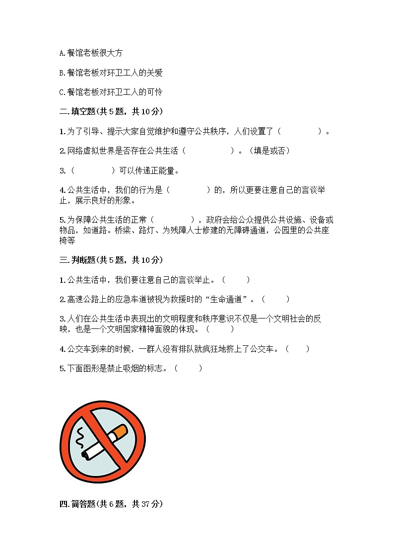 人教部编版  五年级下册第一单元 公共生活靠大家 3 我参与 我奉献测试题加答案下载第2页