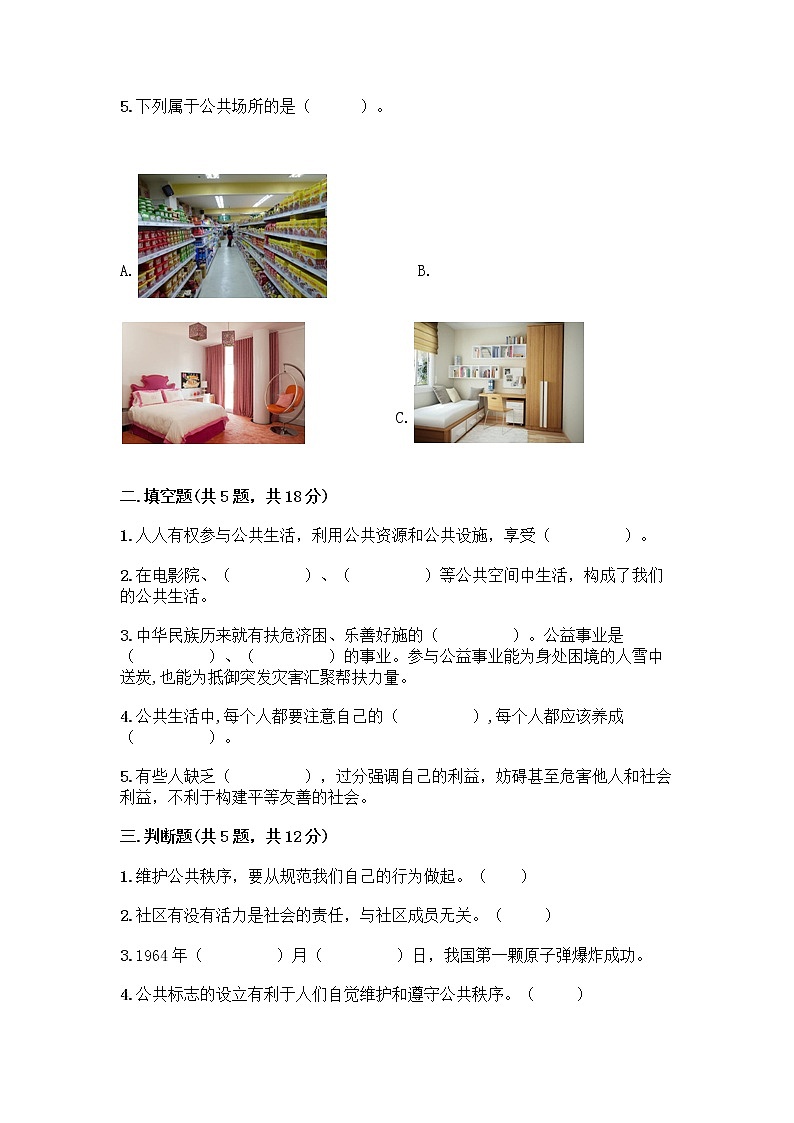 人教部编版  五年级下册第一单元 公共生活靠大家 3 我参与 我奉献测试题完整参考答案第2页