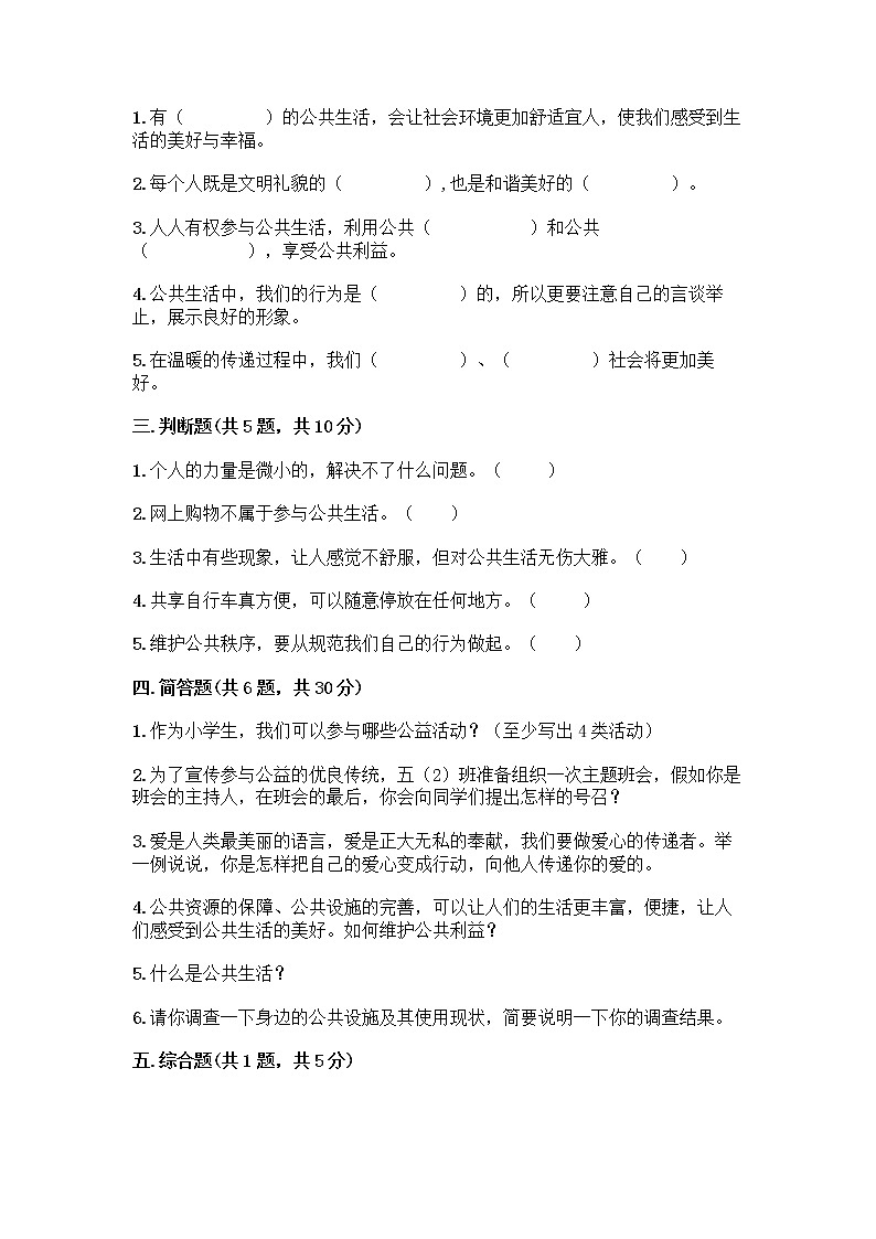 人教部编版  五年级下册第一单元 公共生活靠大家 3 我参与 我奉献测试题加精品答案第2页