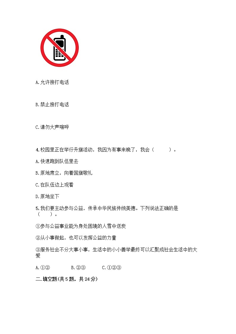 人教部编版  五年级下册第一单元 公共生活靠大家 3 我参与 我奉献测试题含答案第2页