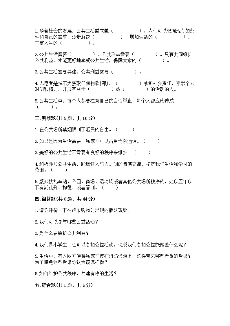 人教部编版  五年级下册第一单元 公共生活靠大家 3 我参与 我奉献测试题含答案第3页