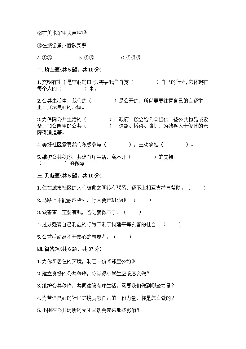 人教部编版  五年级下册第一单元 公共生活靠大家 3 我参与 我奉献测试题附精品答案第2页