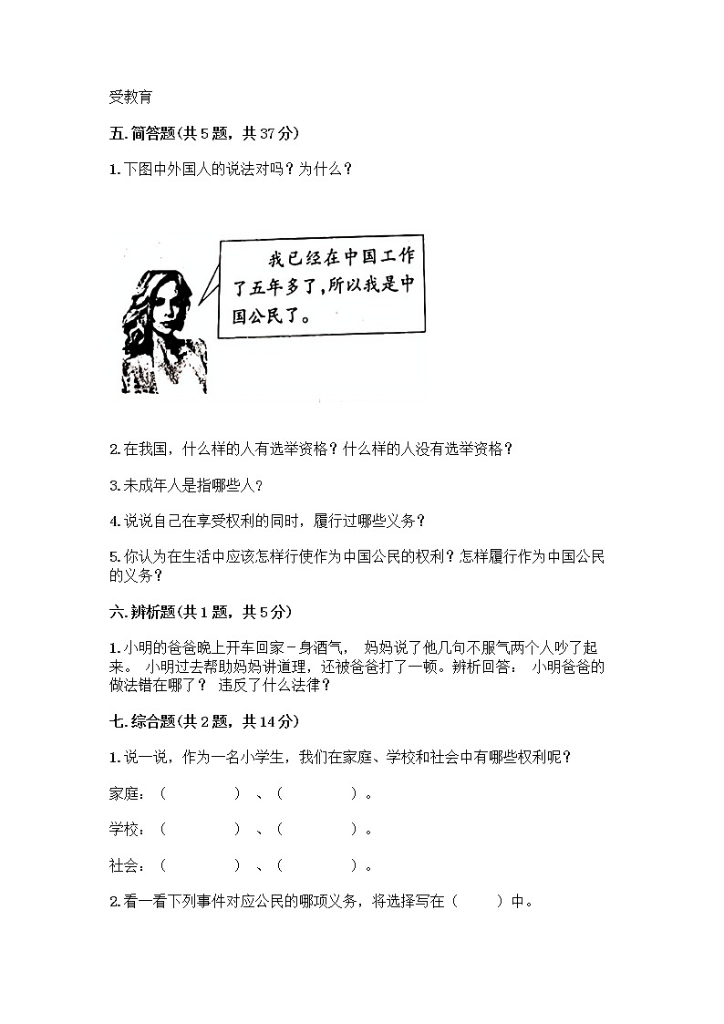 人教部编版 五年级下册第三单元 我们是公民 7 公民的基本权利和义务测试题及参考答案(新)03