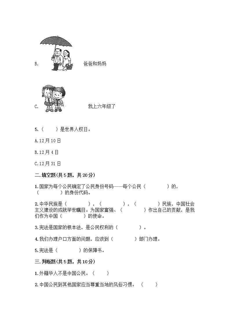 人教部编版 五年级下册第三单元 我们是公民 7 公民的基本权利和义务测试题带答案(轻巧夺冠)第2页