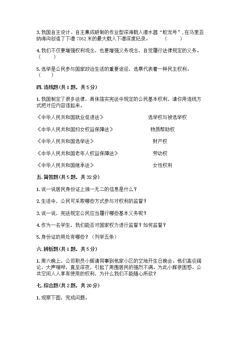 人教部编版 五年级下册第三单元 我们是公民 7 公民的基本权利和义务测试题带答案(轻巧夺冠)第3页