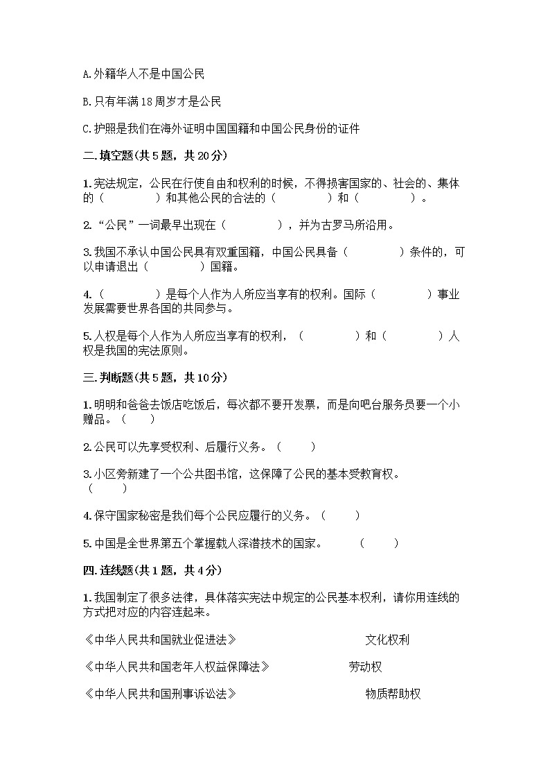 人教部编版 五年级下册第三单元 我们是公民 7 公民的基本权利和义务测试题及参考答案AB卷第2页