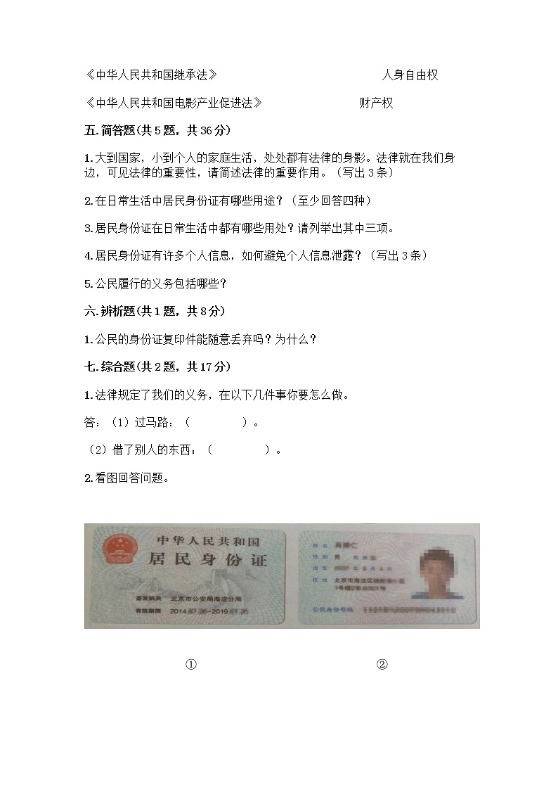 人教部编版 五年级下册第三单元 我们是公民 7 公民的基本权利和义务测试题及参考答案AB卷第3页