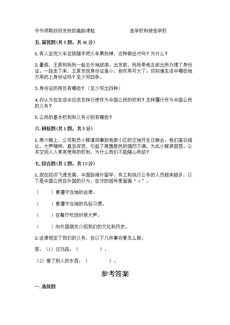 人教部编版 五年级下册第三单元 我们是公民 7 公民的基本权利和义务测试题【培优B卷】第3页