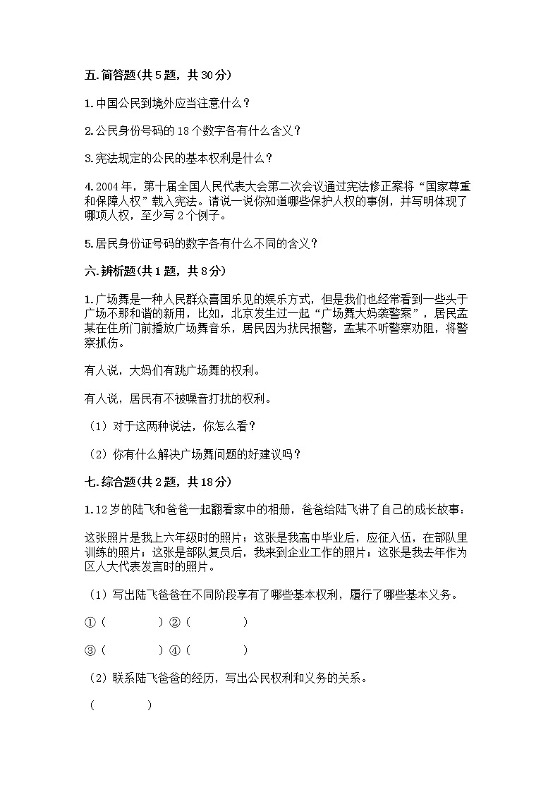 人教部编版 五年级下册第三单元 我们是公民 7 公民的基本权利和义务测试题及参考答案(巩固)03
