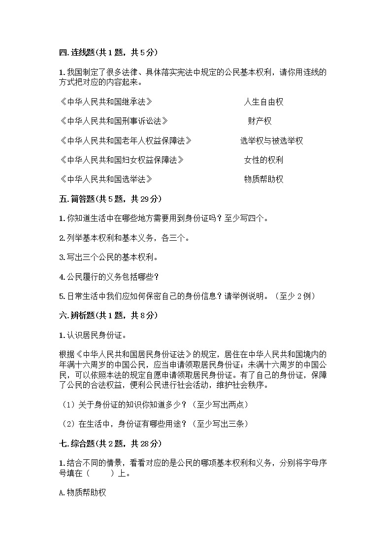 人教部编版 五年级下册第三单元 我们是公民 7 公民的基本权利和义务测试题附答案(巩固)第3页