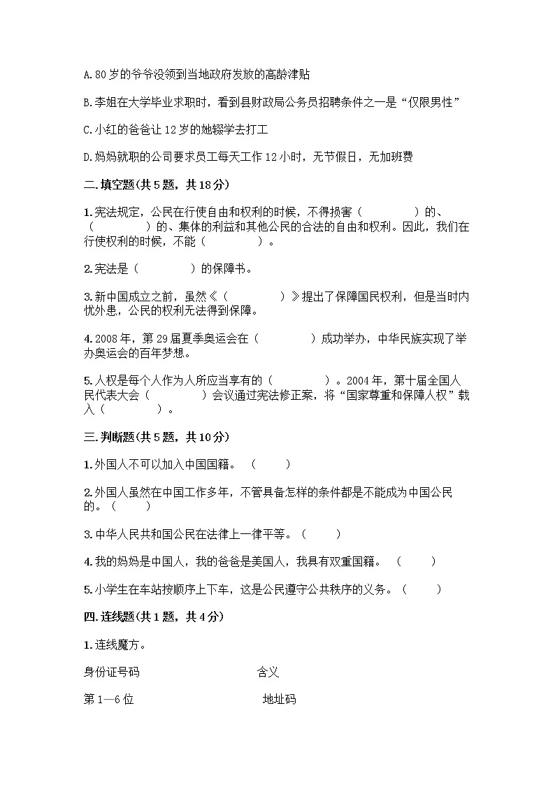 人教部编版 五年级下册第三单元 我们是公民 7 公民的基本权利和义务测试题【含答案】第2页