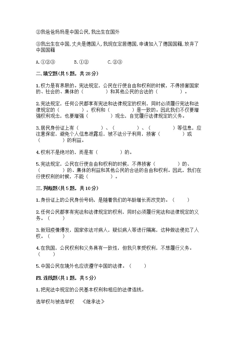 人教部编版 五年级下册第三单元 我们是公民 7 公民的基本权利和义务测试题含答案(培优B卷)第2页
