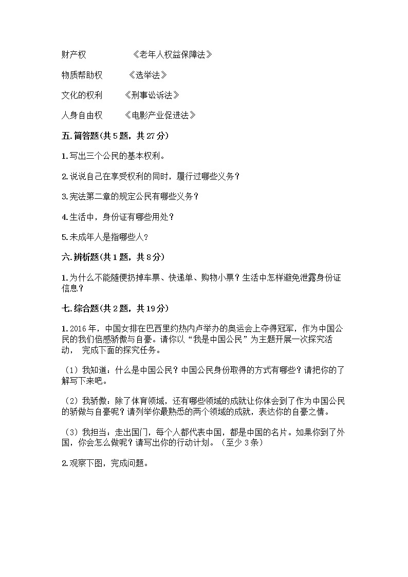 人教部编版 五年级下册第三单元 我们是公民 7 公民的基本权利和义务测试题含答案(培优B卷)第3页