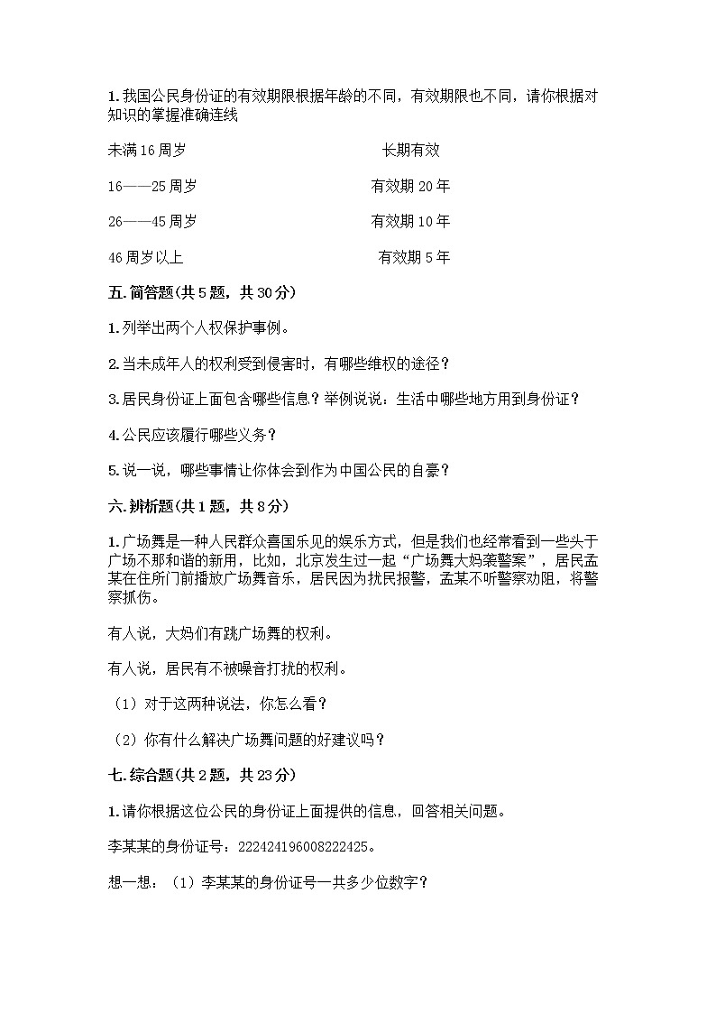 人教部编版 五年级下册第三单元 我们是公民 7 公民的基本权利和义务测试题含答案(巩固)第3页