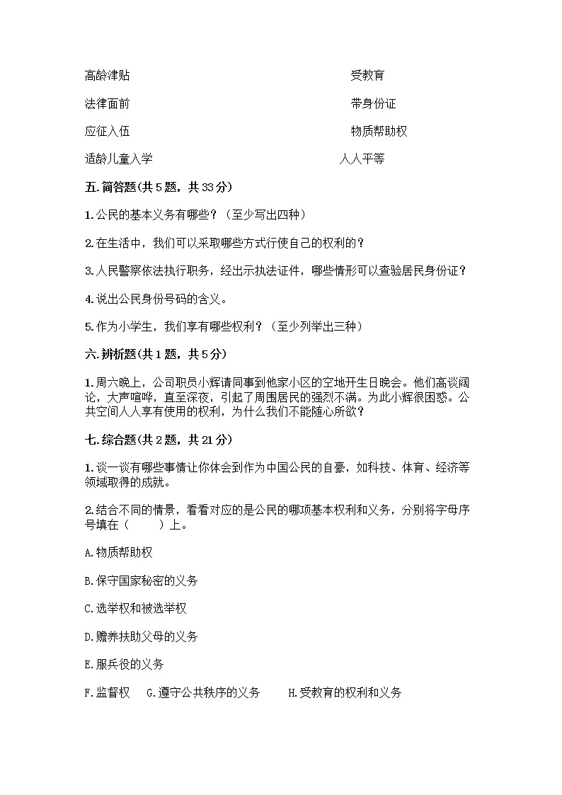 人教部编版 五年级下册第三单元 我们是公民 7 公民的基本权利和义务测试题【预热题】第3页