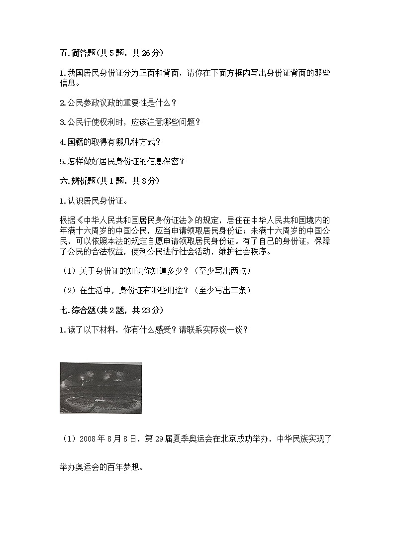 人教部编版 五年级下册第三单元 我们是公民 7 公民的基本权利和义务测试题及答案【精品】第3页