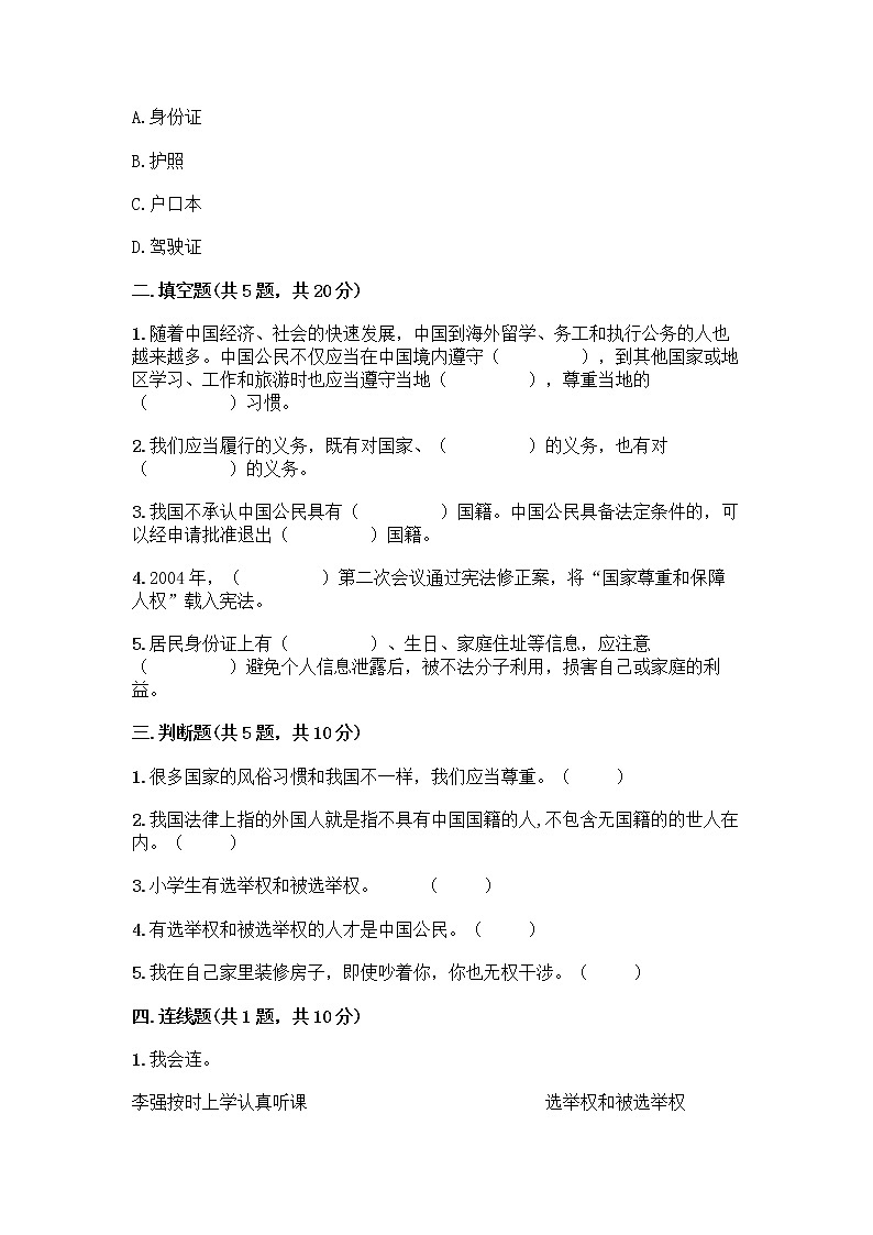 人教部编版  五年级下册第三单元 我们是公民 7 公民的基本权利和义务测试题【实用】02