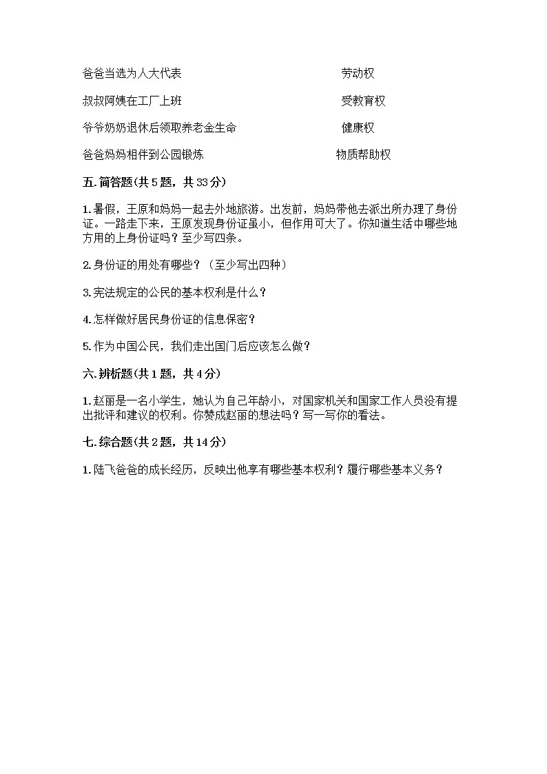 人教部编版  五年级下册第三单元 我们是公民 7 公民的基本权利和义务测试题【实用】03