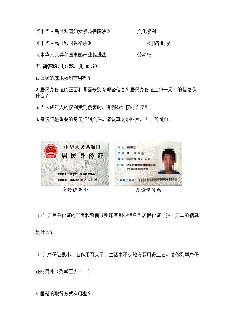人教部编版 五年级下册第三单元 我们是公民 7 公民的基本权利和义务测试题附答案(满分必刷)03