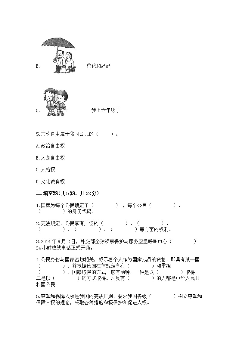 人教部编版 五年级下册第三单元 我们是公民 7 公民的基本权利和义务测试题附参考答案(满分必刷)第2页