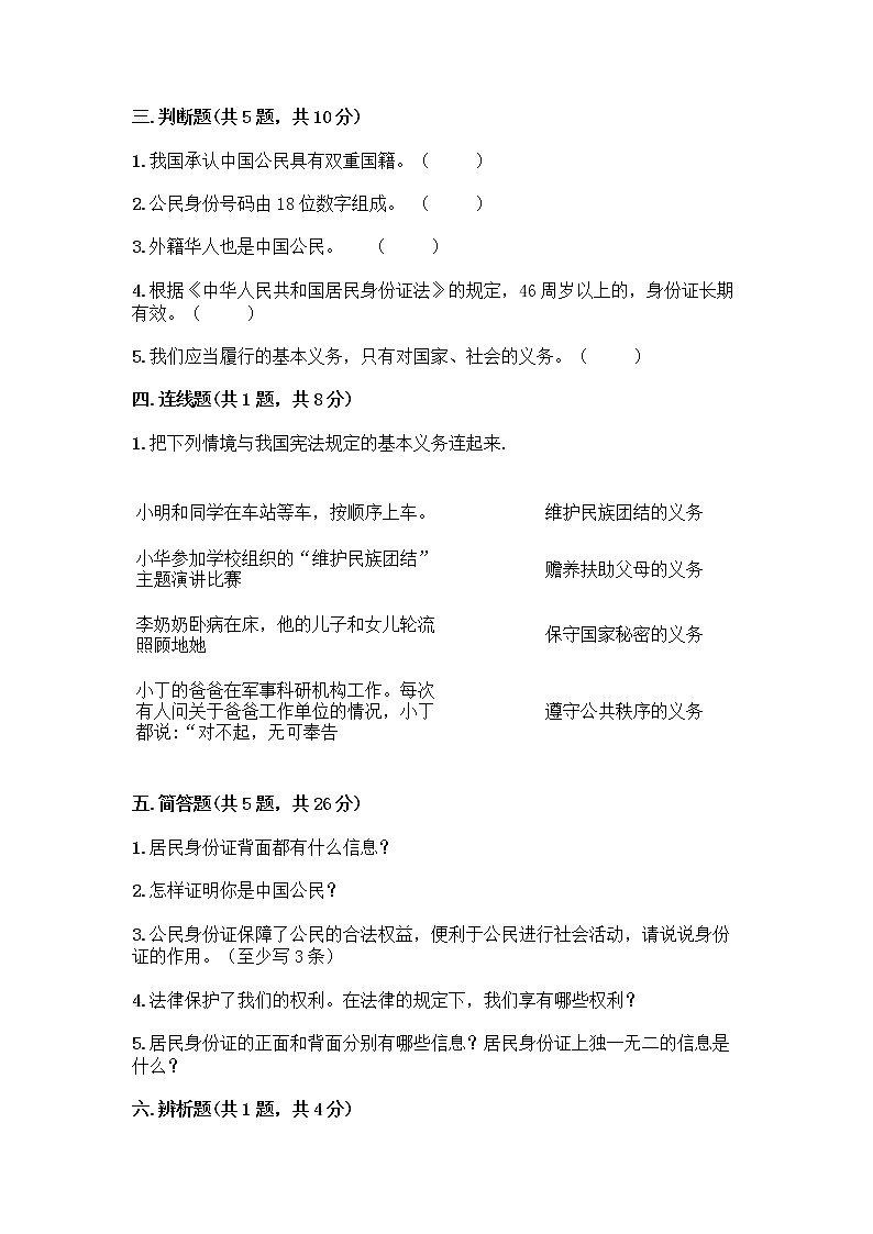 人教部编版 五年级下册第三单元 我们是公民 7 公民的基本权利和义务测试题附参考答案(满分必刷)第3页