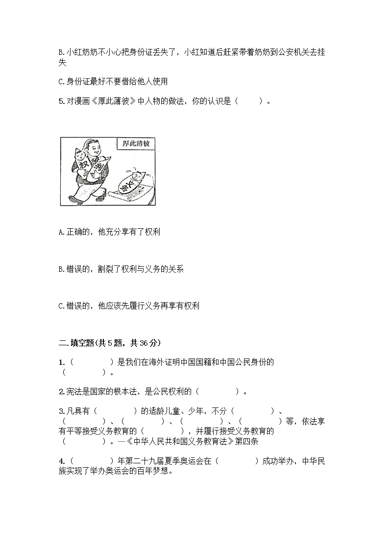 人教部编版 五年级下册第三单元 我们是公民 7 公民的基本权利和义务测试题附参考答案(B卷)第2页