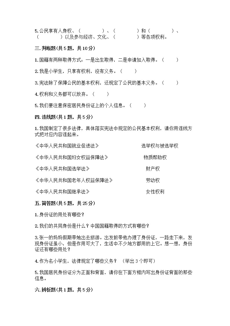 人教部编版 五年级下册第三单元 我们是公民 7 公民的基本权利和义务测试题附参考答案(B卷)第3页