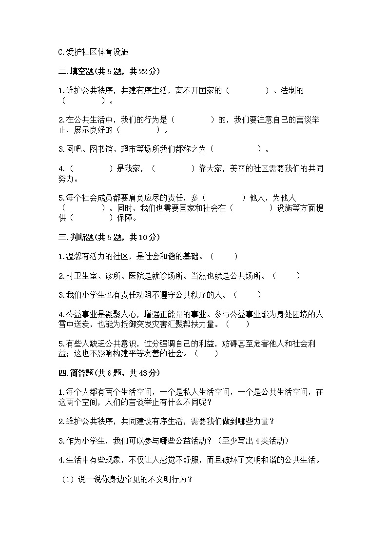 人教部编版  五年级下册第一单元 公共生活靠大家 3 我参与 我奉献测试题有完整答案第2页