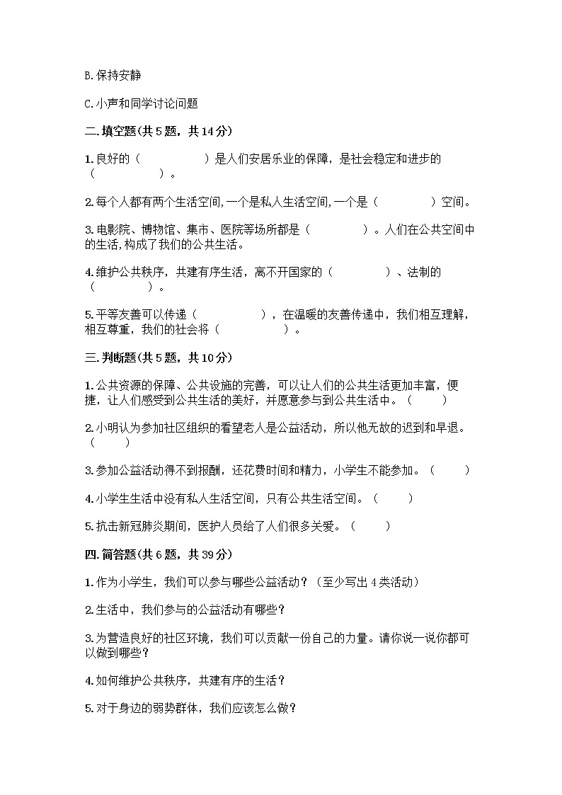 人教部编版 五年级下册第一单元 公共生活靠大家 3 我参与 我奉献测试题及免费下载答案第2页