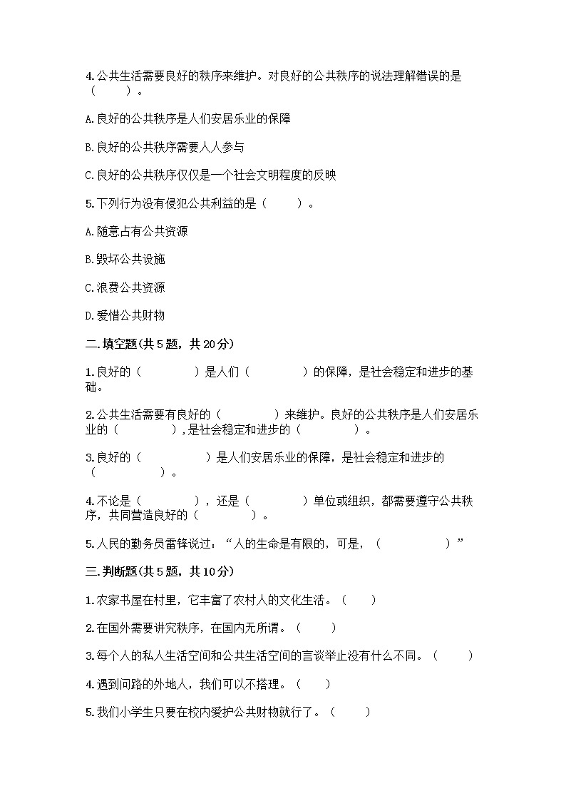 人教部编版 五年级下册第一单元 公共生活靠大家 3 我参与 我奉献测试题及答案第2页
