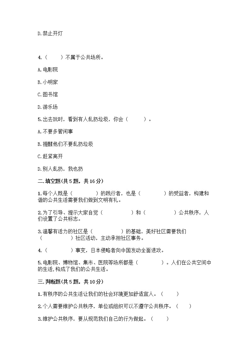 人教部编版  五年级下册第一单元 公共生活靠大家 3 我参与 我奉献测试题及答案(精品)第2页