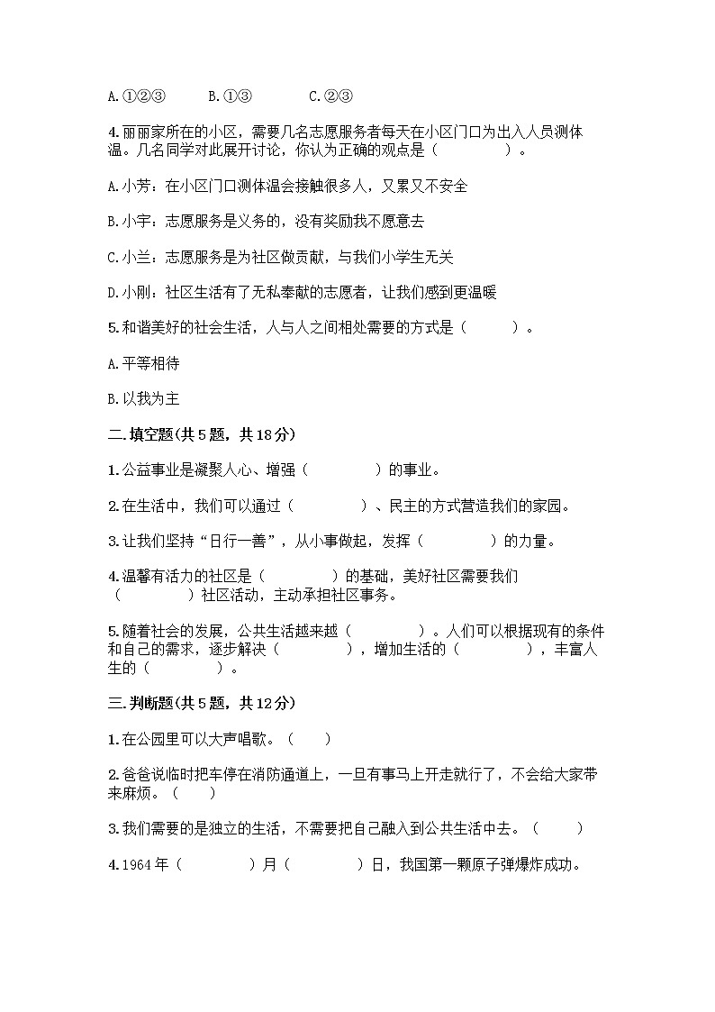 人教部编版  五年级下册第一单元 公共生活靠大家 3 我参与 我奉献测试题及参考答案1套第2页
