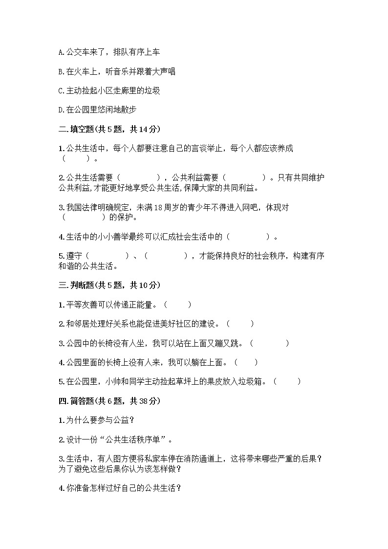人教部编版 五年级下册第一单元 公共生活靠大家 3 我参与 我奉献测试题及答案(名师系列)02