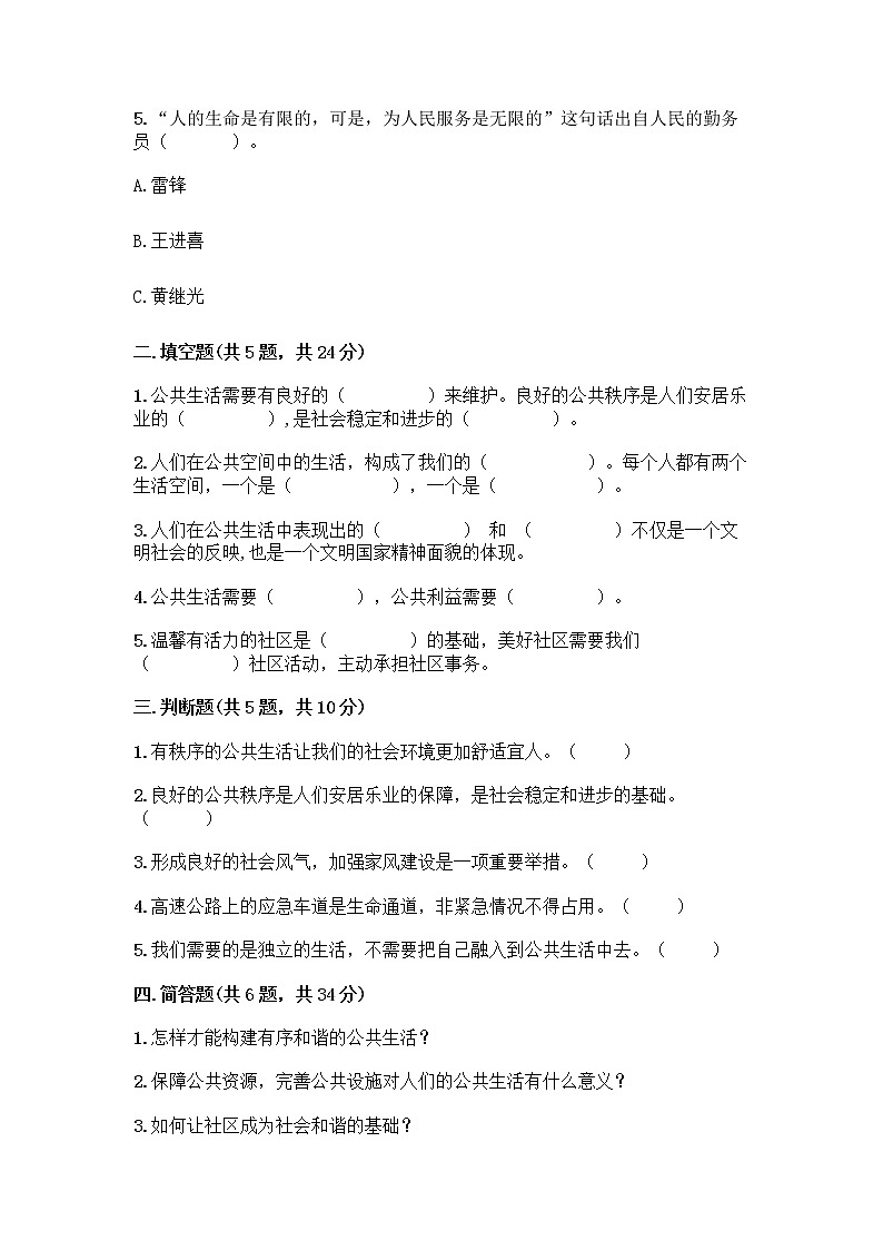 人教部编版 五年级下册第一单元 公共生活靠大家 3 我参与 我奉献测试题(含答案)第2页
