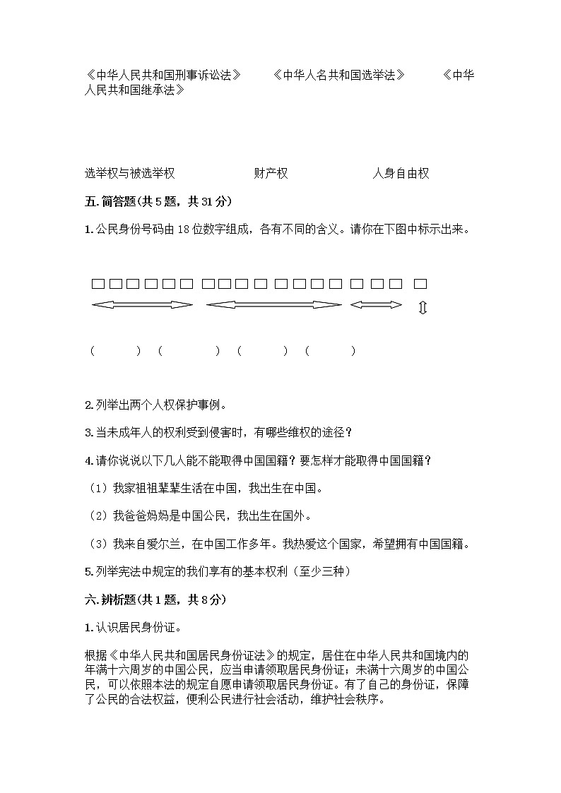 人教部编版  五年级下册第三单元 我们是公民 7 公民的基本权利和义务测试题【综合题】03