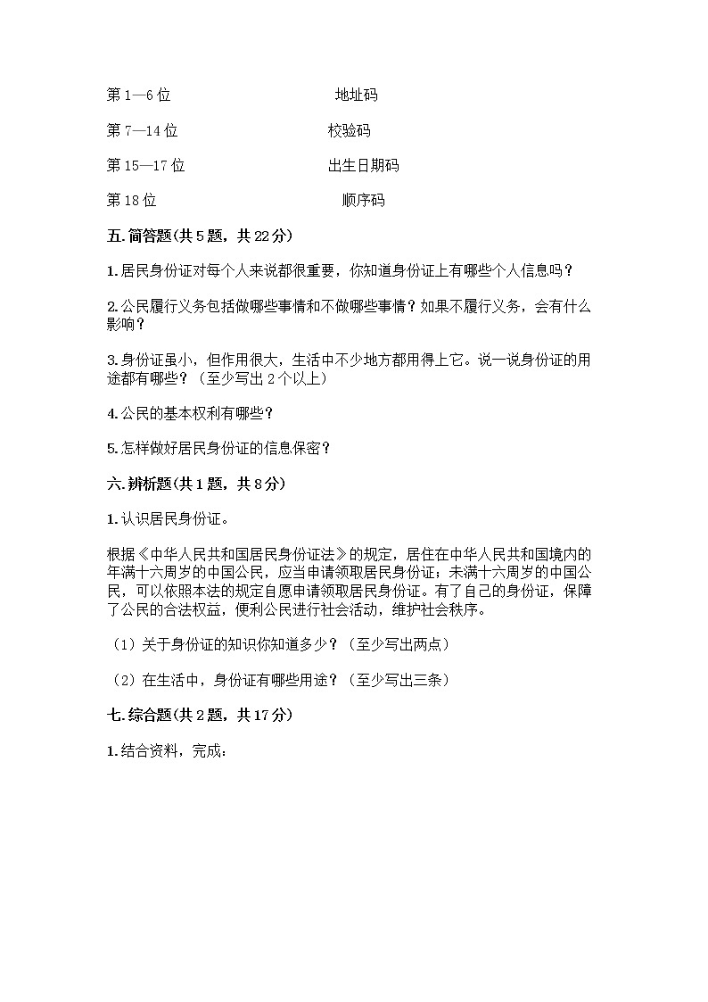 人教部编版 五年级下册第三单元 我们是公民 7 公民的基本权利和义务测试题【轻巧夺冠】03