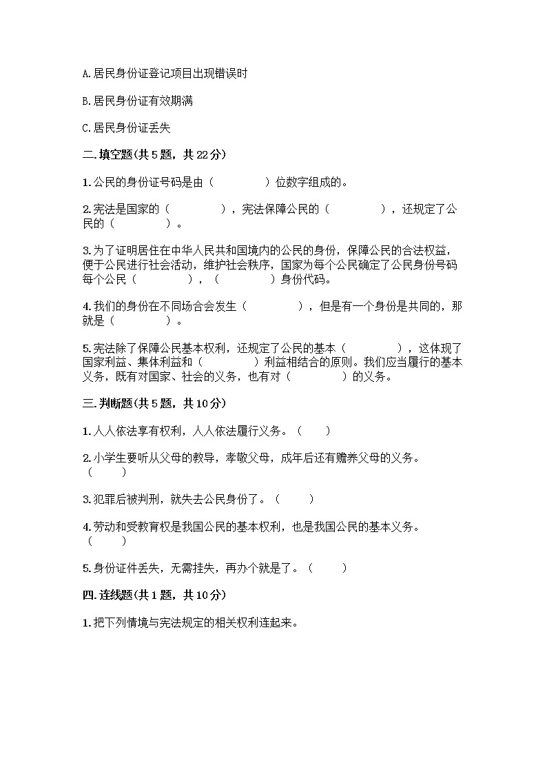 人教部编版 五年级下册第三单元 我们是公民 7 公民的基本权利和义务测试题含答案(满分必刷)第2页