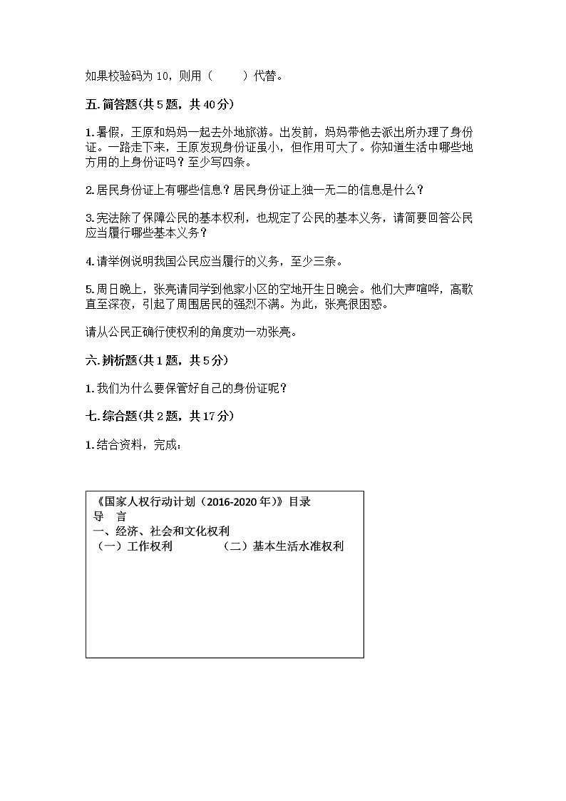人教部编版 五年级下册第三单元 我们是公民 7 公民的基本权利和义务测试题附参考答案(轻巧夺冠)第3页