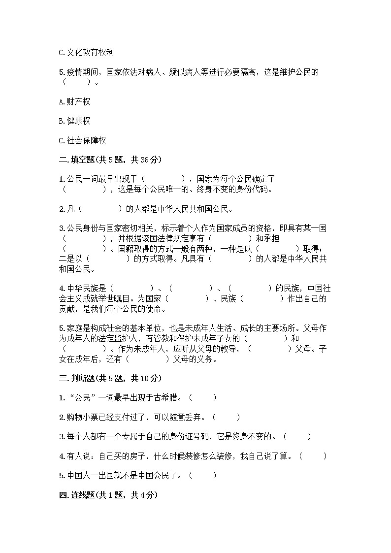 人教部编版 五年级下册第三单元 我们是公民 7 公民的基本权利和义务测试题带答案(B卷)第2页