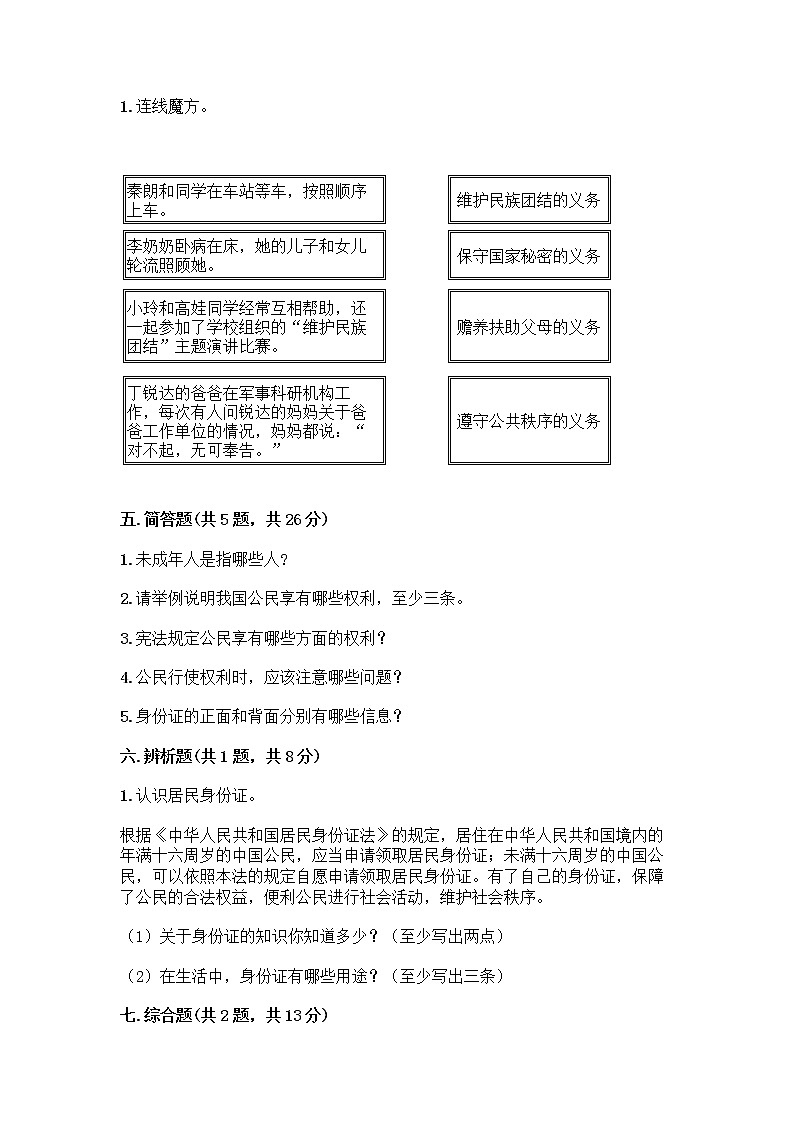 人教部编版 五年级下册第三单元 我们是公民 7 公民的基本权利和义务测试题带答案(B卷)第3页
