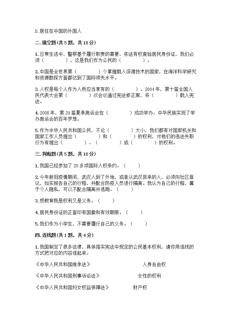 人教部编版 五年级下册第三单元 我们是公民 7 公民的基本权利和义务测试题【综合卷】第2页