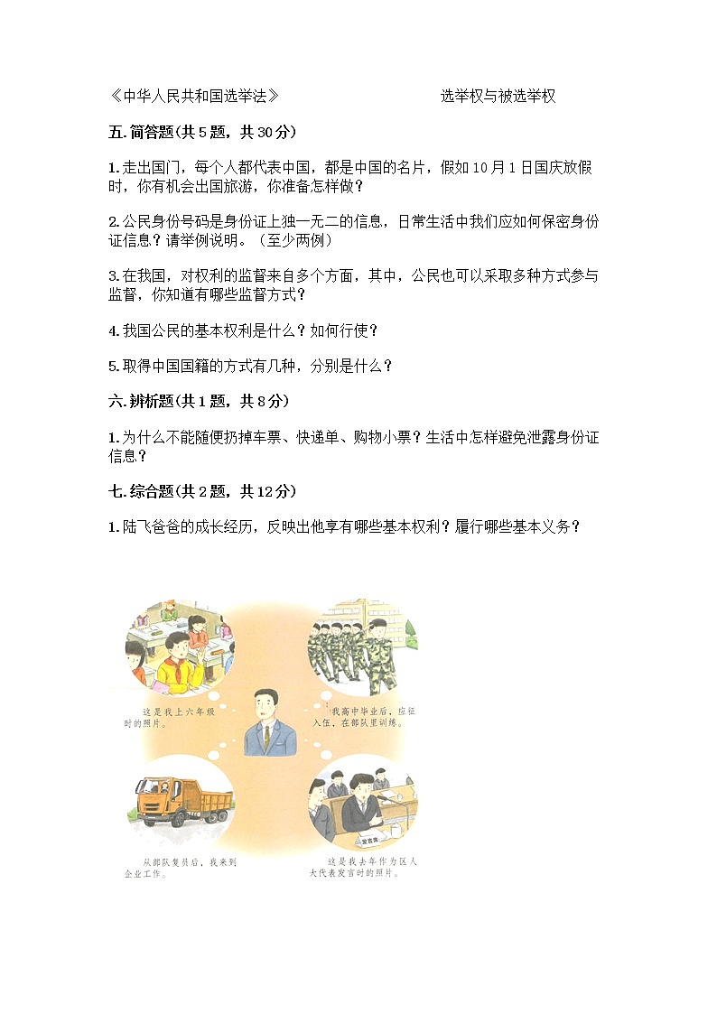 人教部编版 五年级下册第三单元 我们是公民 7 公民的基本权利和义务测试题【综合卷】第3页