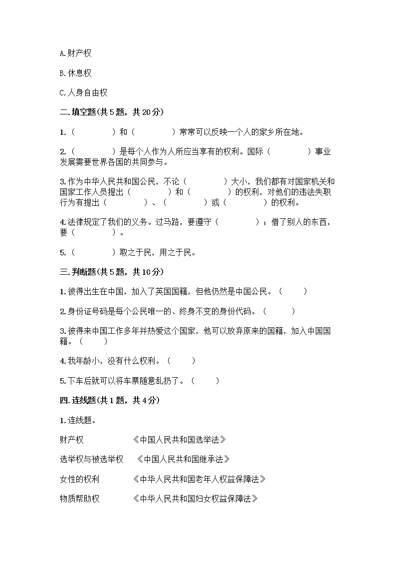 人教部编版  五年级下册第三单元 我们是公民 7 公民的基本权利和义务测试题附参考答案(实用)02