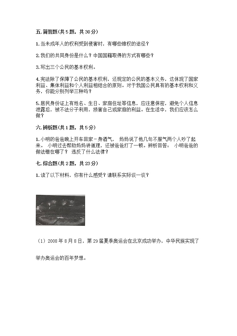 人教部编版  五年级下册第三单元 我们是公民 7 公民的基本权利和义务测试题附参考答案(实用)03