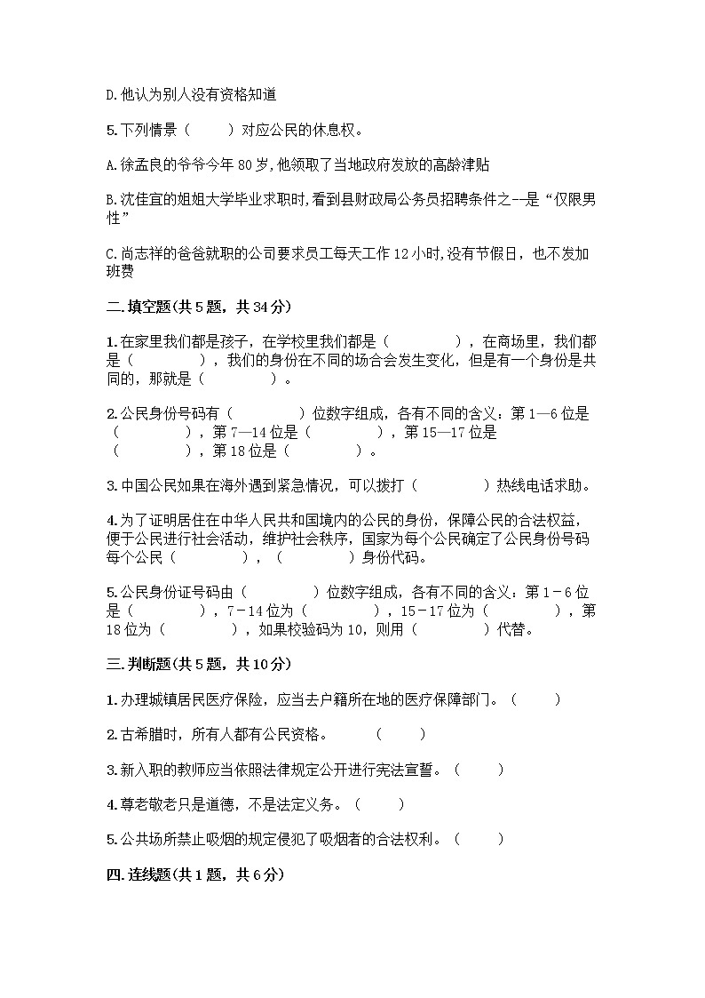 人教部编版  五年级下册第三单元 我们是公民 7 公民的基本权利和义务测试题及参考答案(实用)第2页
