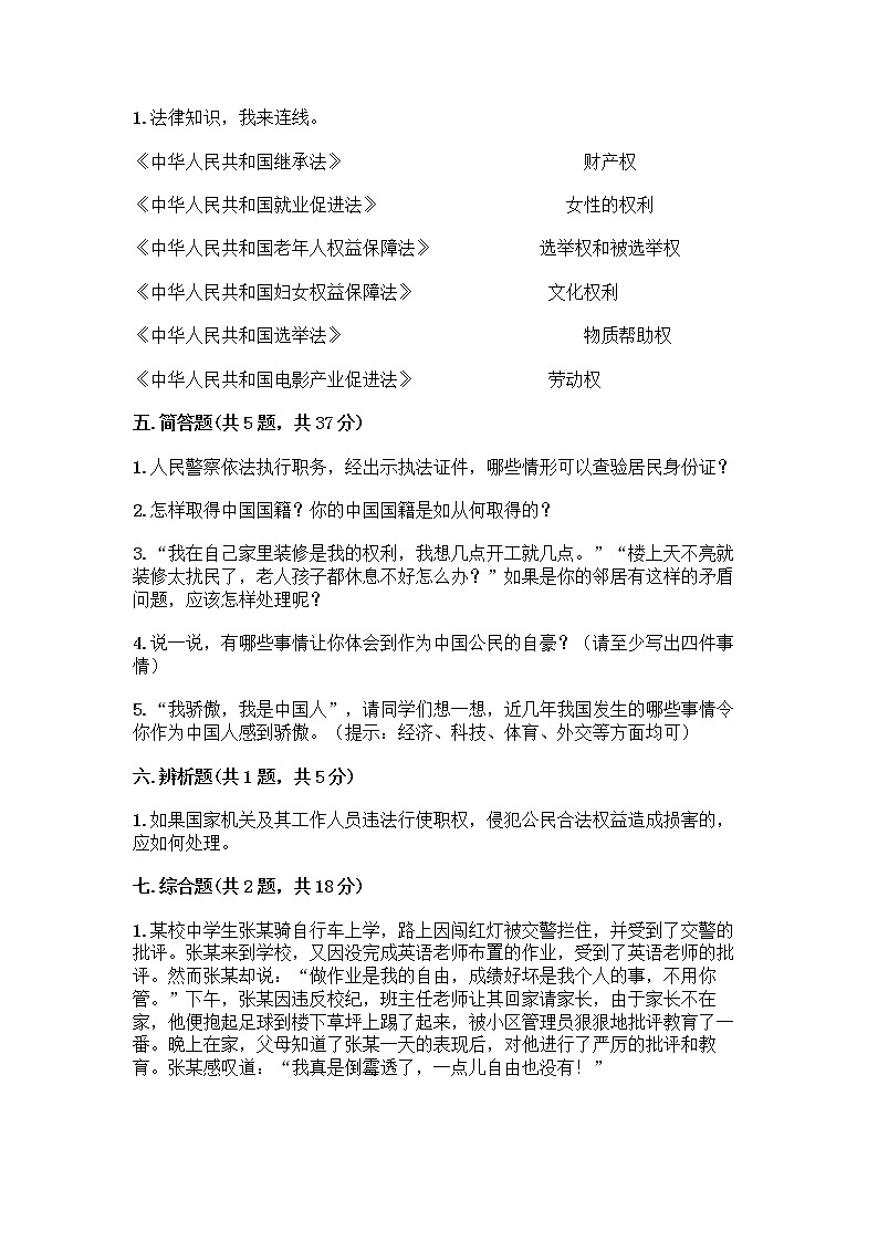 人教部编版  五年级下册第三单元 我们是公民 7 公民的基本权利和义务测试题及参考答案(实用)第3页